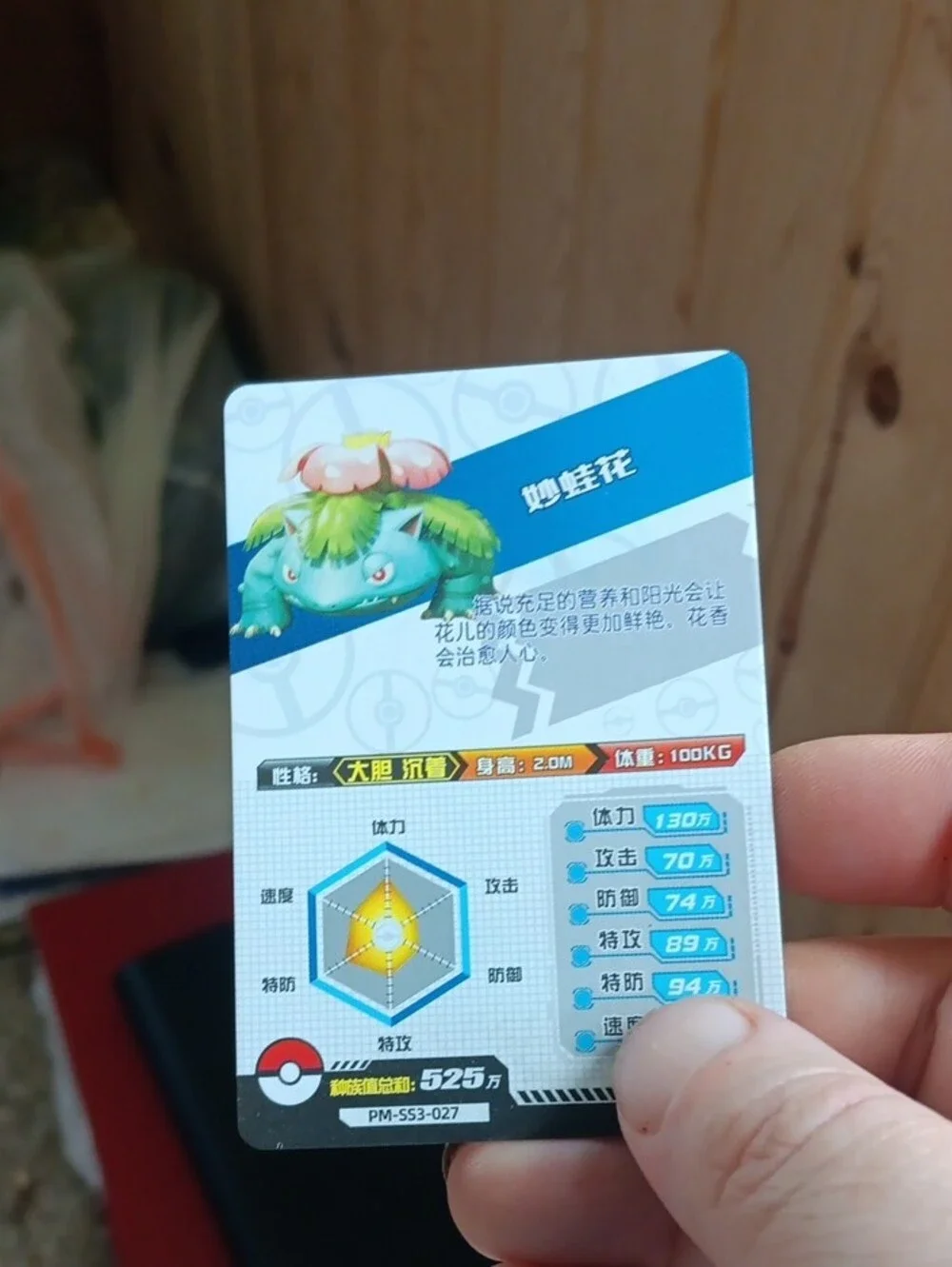 SSR Venusaur Collectible Card - Green
